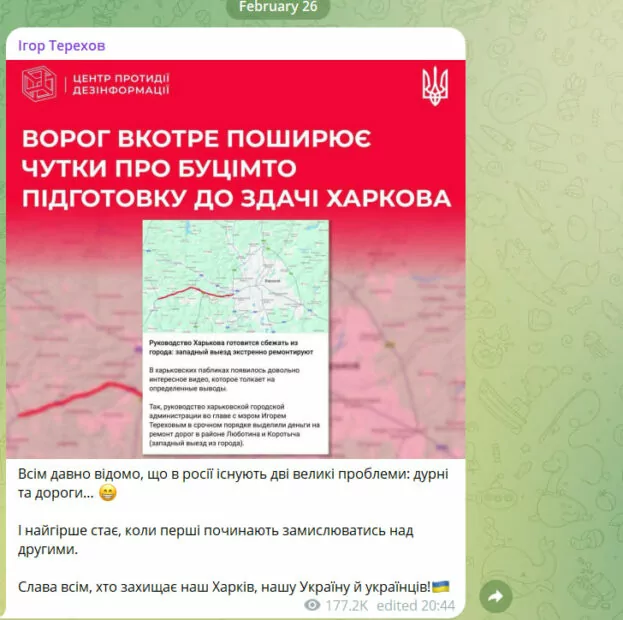 зображення до посту: Фейк. Влада Харкова готується до окупації міста російськими військами