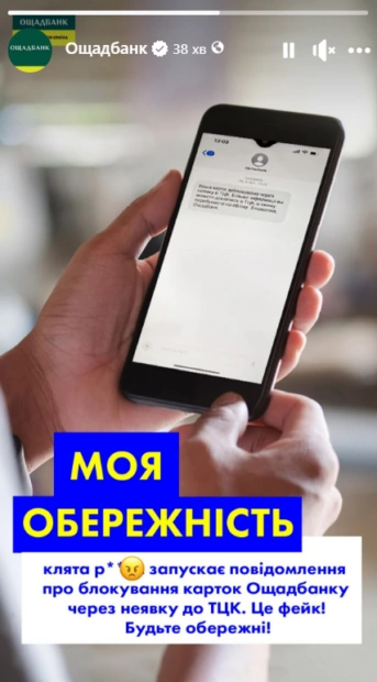 Спростування фейку від Ощадбанку
