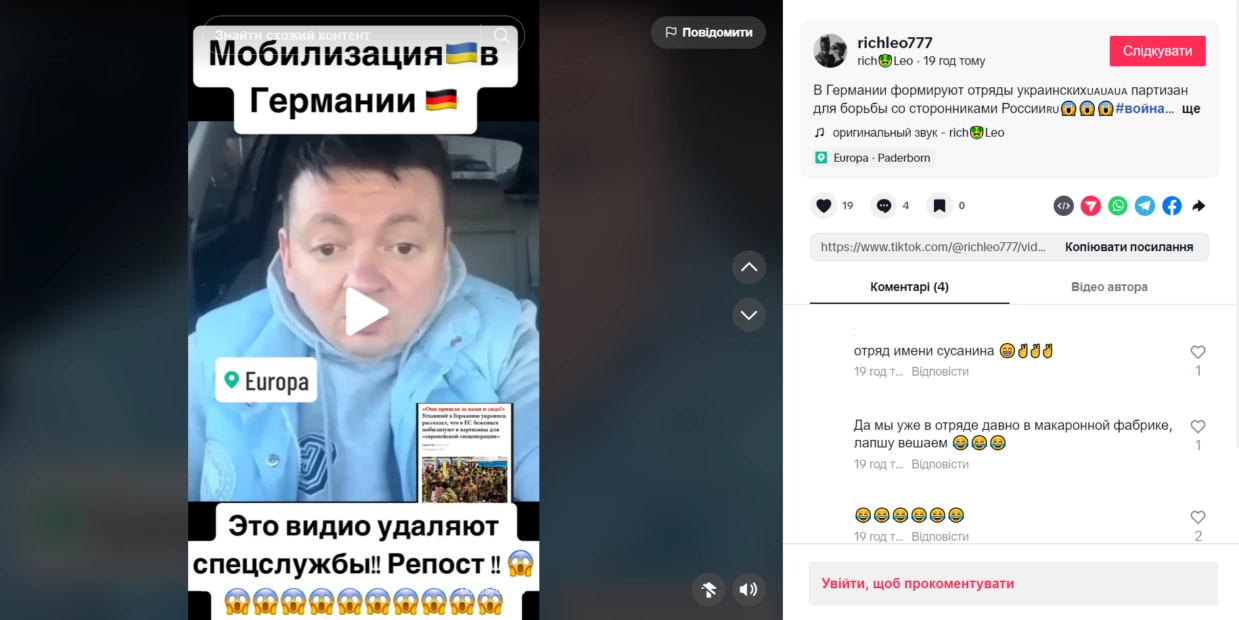 Скриншот з TikTok