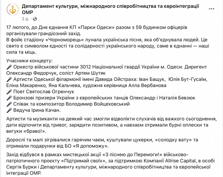 зображення до посту: Фейк. В Одесі День єднання України відзначили під радянські пісні