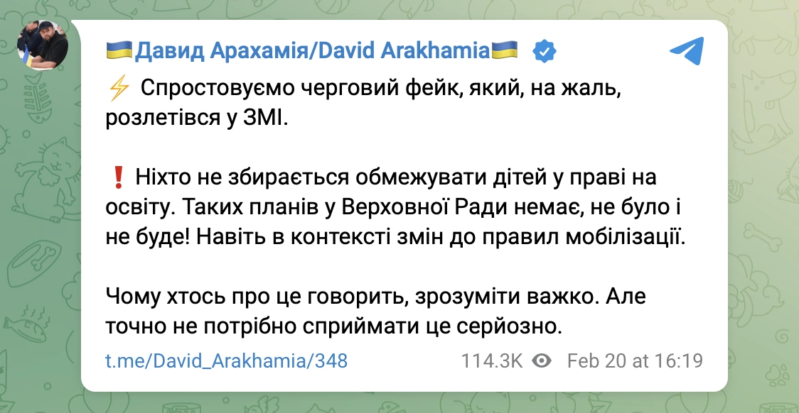 зображення до посту: Фейк. Діти «ухилянтів» не матимуть права на вищу освіту