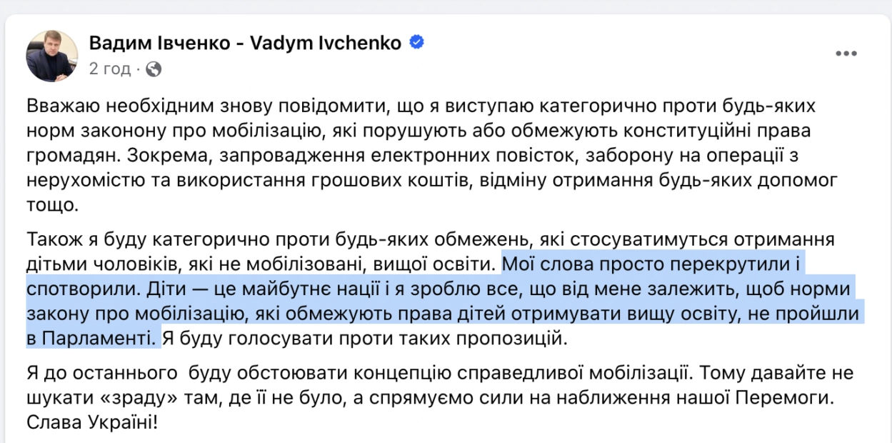 зображення до посту: Фейк. Діти «ухилянтів» не матимуть права на вищу освіту
