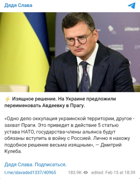 зображення до посту: Фейк. Дмитро Кулеба запропонував перейменувати Авдіївку у Прагу