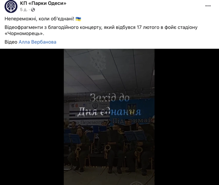 зображення до посту: Фейк. В Одесі День єднання України відзначили під радянські пісні