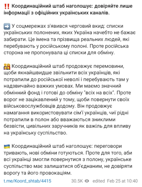 зображення до посту: Фейк. Списки військовополонених, яких Україна відмовляється забирати