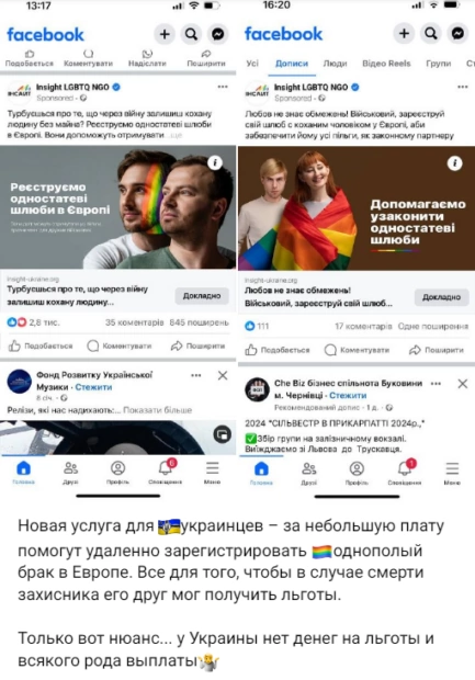 зображення до посту: Фейк. «Нова послуга для українців»: ГО за плату допоможуть військовим узаконити одностатеві шлюби