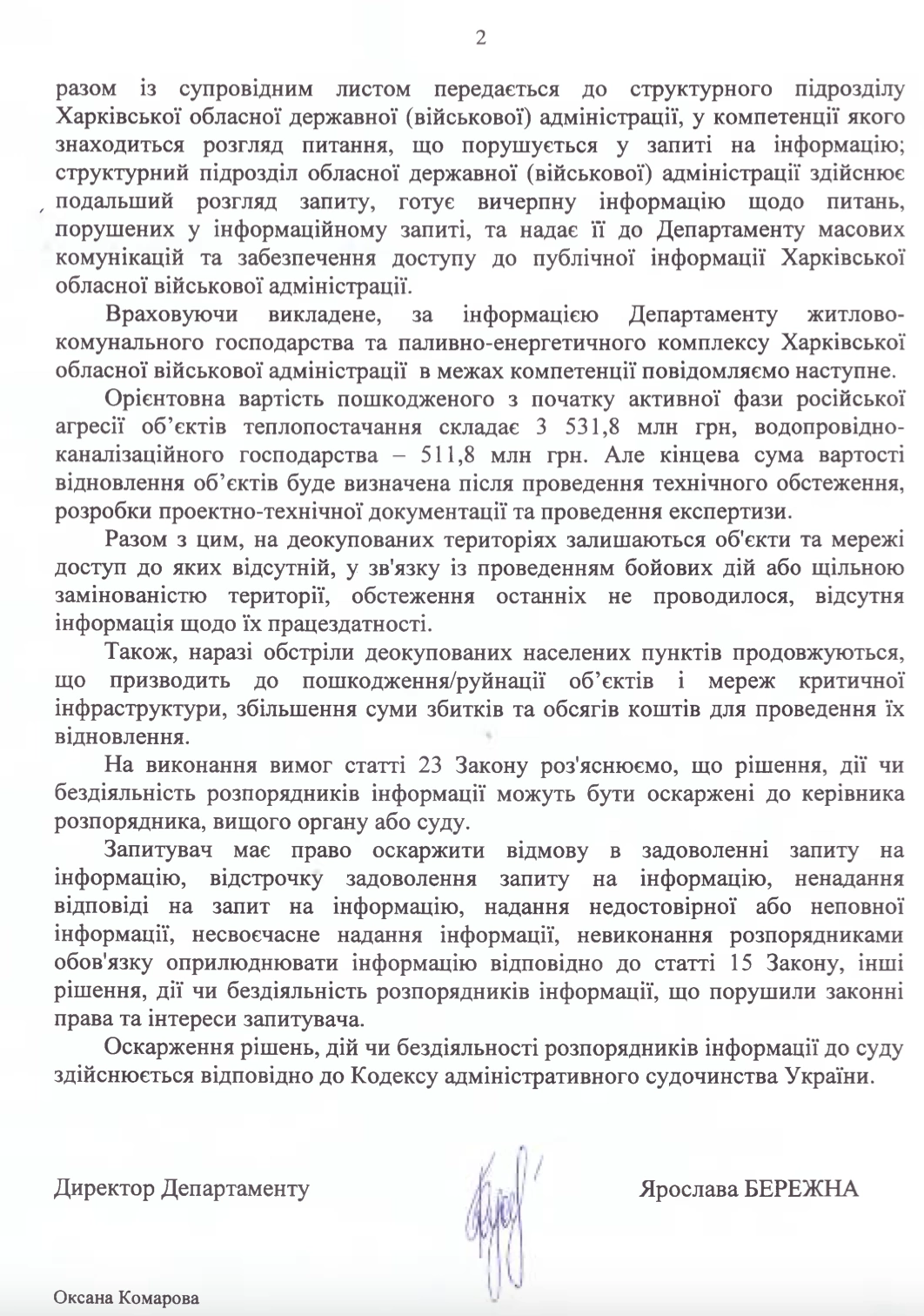 Харківська область збитки