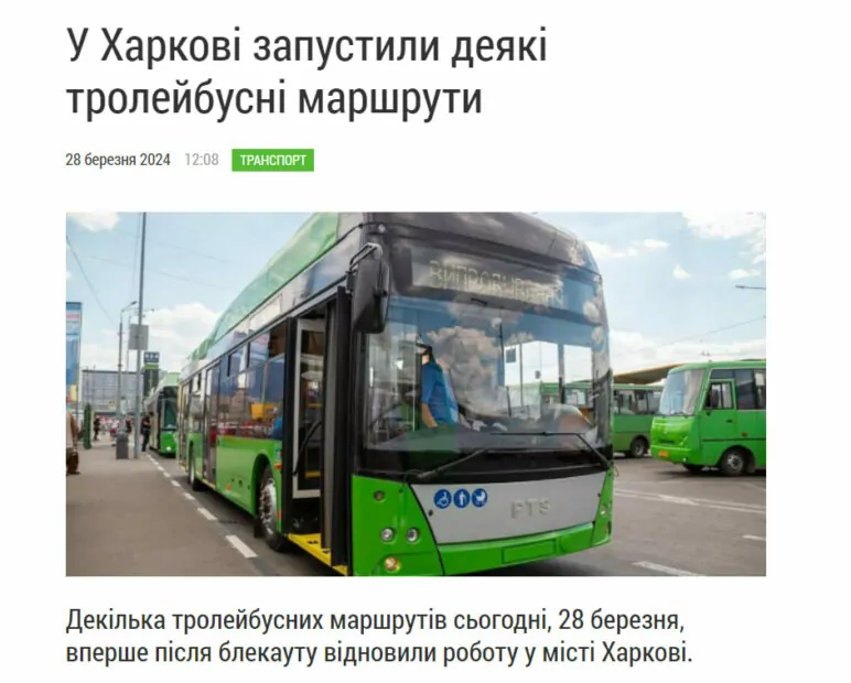 зображення до посту: Фейк. Міський голова Ігор Терехов збрехав, про відновлення роботи тролейбусів після блекауту