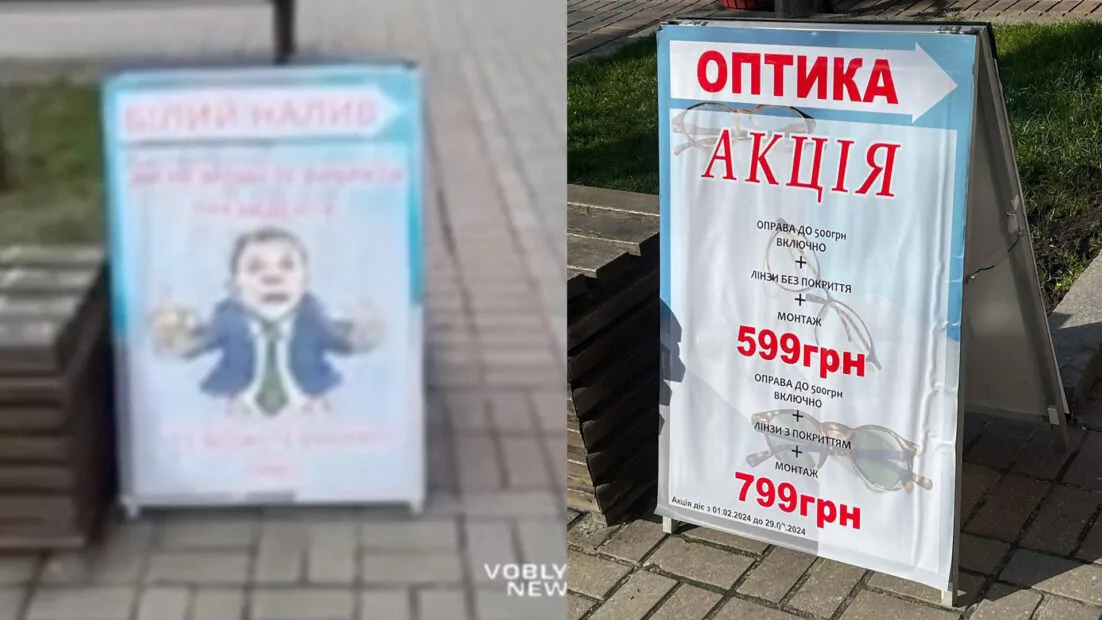 Порівняння скриншоту з телеграм-каналу «VOBLYA» та фото реального вигляду банера