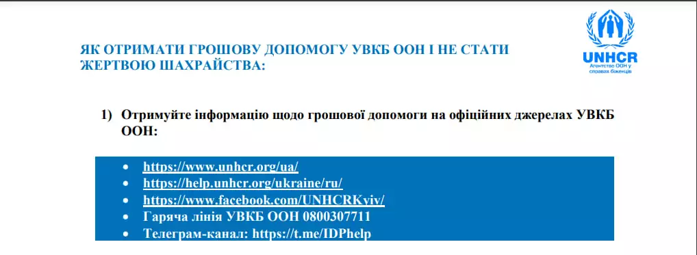 зображення до посту: Фейк. Херсонцям виплатять 11 тисяч гривень від ООН