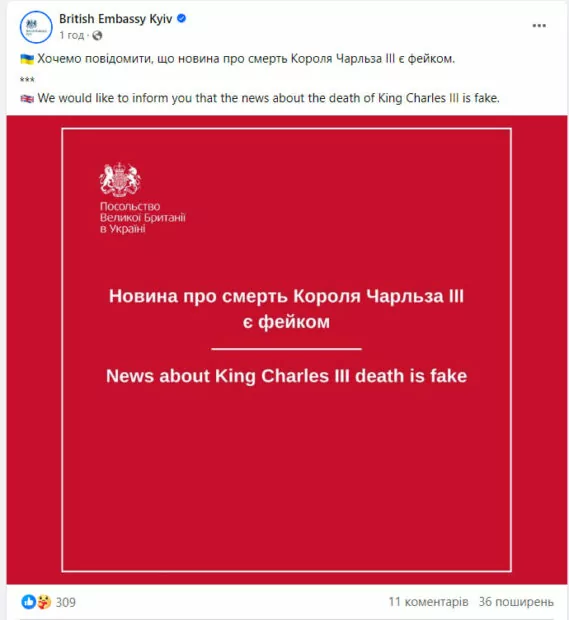 зображення до посту: «Труха Україна» та інші телеграм-канали поширюють інформацію про смерть Чарльза III — Фейк