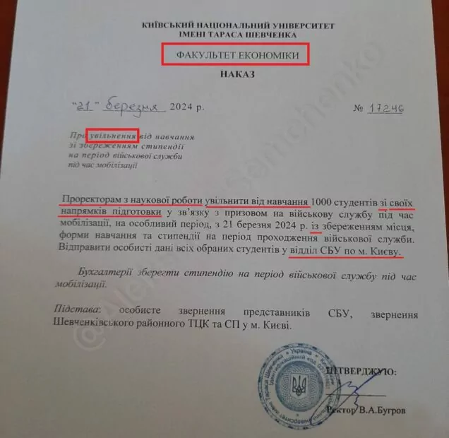 зображення до посту: Фейк. Наказ КНУ імені Тараса Шевченка про відправку студентів на фронт