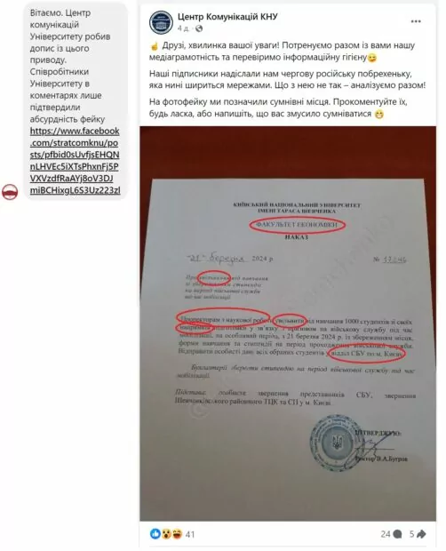 зображення до посту: Фейк. Наказ КНУ імені Тараса Шевченка про відправку студентів на фронт