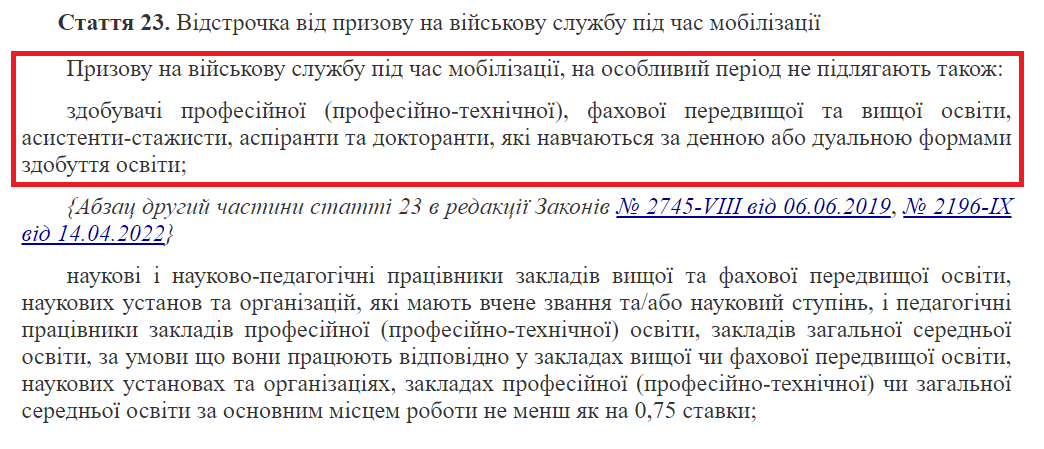 зображення до посту: Фейк. Наказ КНУ імені Тараса Шевченка про відправку студентів на фронт