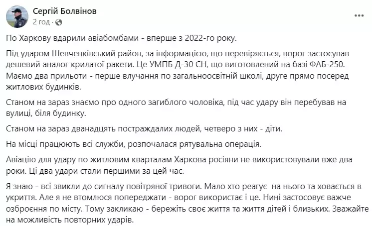 зображення до посту: Фейк. Армія РФ завдала удару по підприємству Кріотехніка у Харкові, де знаходилася військова техніка