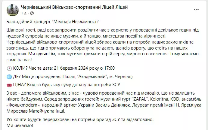 зображення до посту: Маніпуляція. Пастка для ухилянтів: Чернівецький ТЦК організовує благодійний концерт