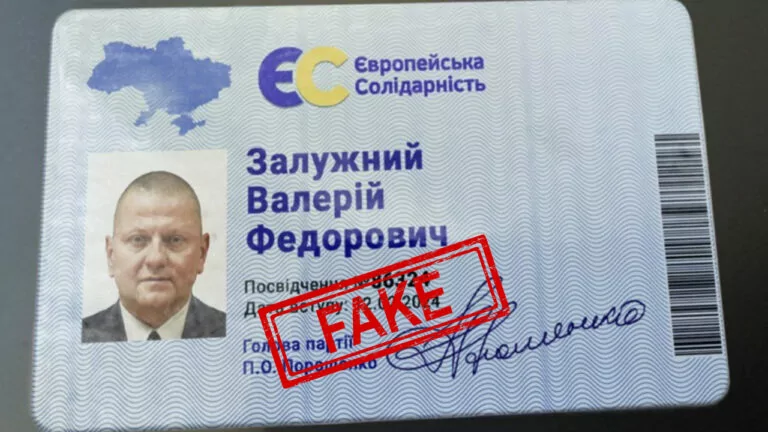 Фейк. Валерій Залужний приєднався до партії «Європейська Солідарність»