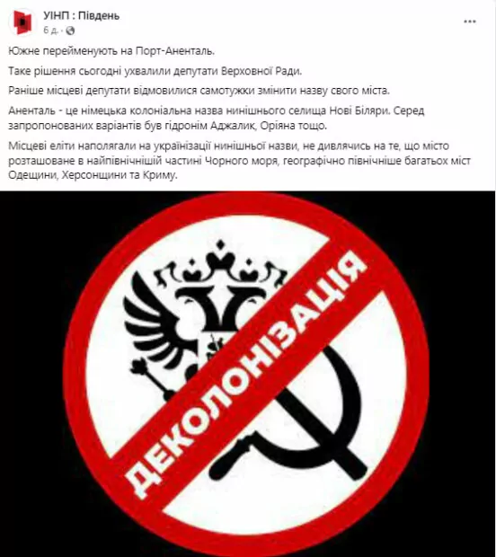 зображення до посту: На Одещині місто Южне перейменували в Порт-Аненталь, проте російську пропаганду непокоїть переклад з французької. Що відомо?