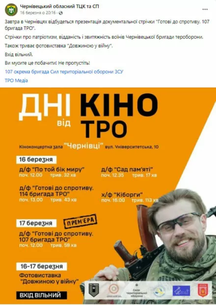 зображення до посту: Маніпуляція. Пастка для ухилянтів: Чернівецький ТЦК організовує благодійний концерт