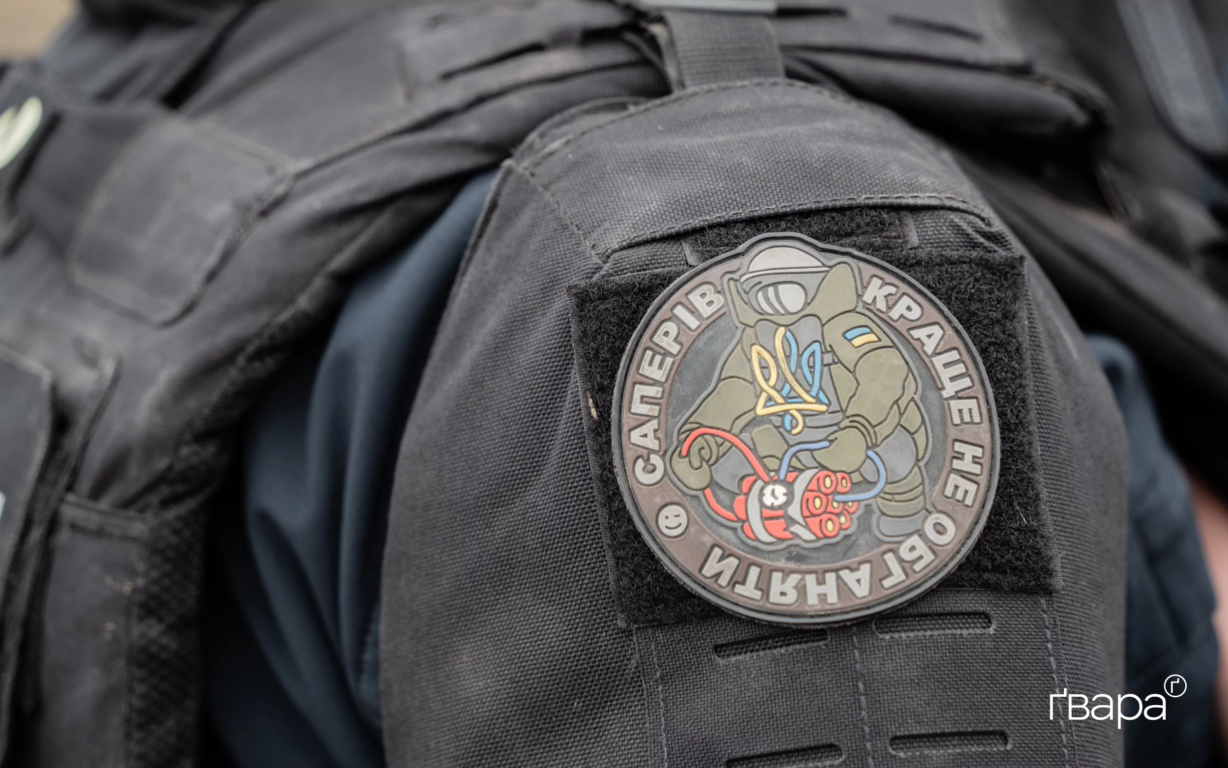 Шеврон саперів 