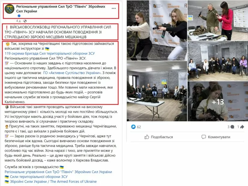 зображення до посту: Фейк. 119 бригада ТрО набирає жінок в батальйон «Білосніжка»