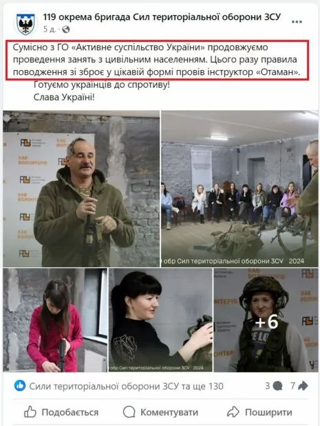 зображення до посту: Фейк. 119 бригада ТрО набирає жінок в батальйон «Білосніжка»