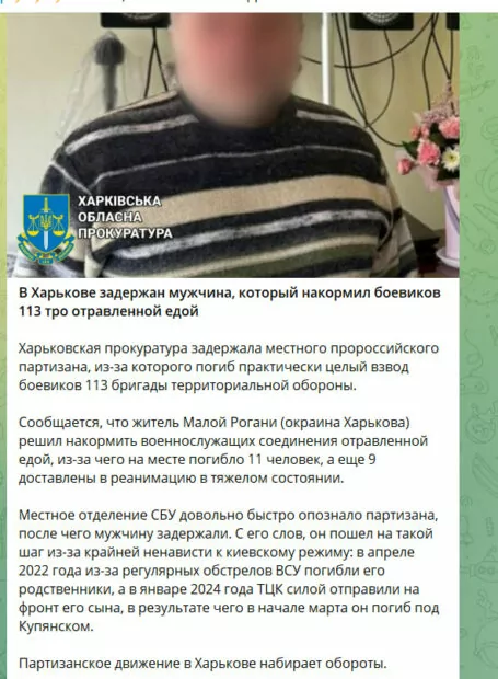 зображення до посту: Фейк. Отруїв 20 українських військових: на Харківщині затримали партизана