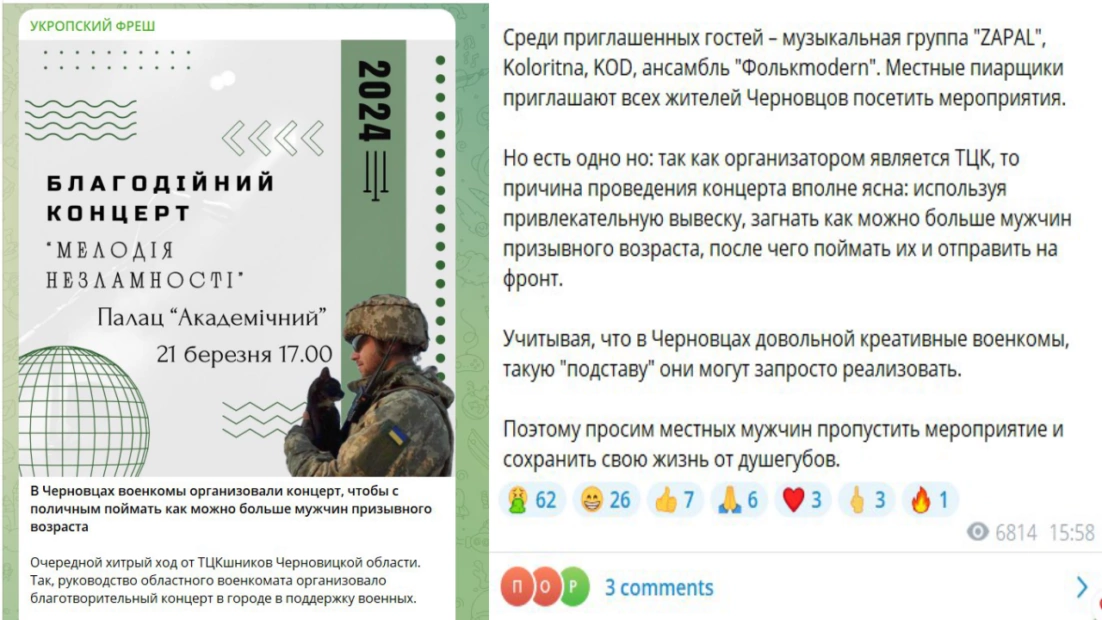 зображення до посту: Маніпуляція. Пастка для ухилянтів: Чернівецький ТЦК організовує благодійний концерт