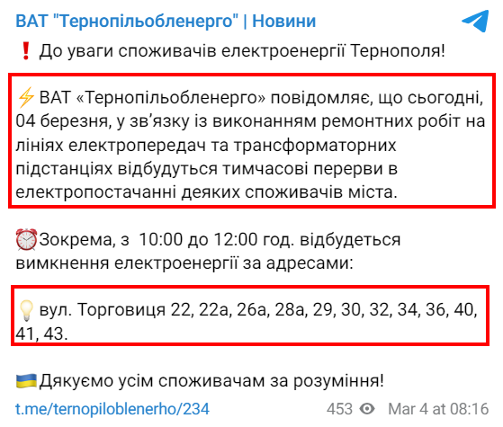 зображення до посту: Фейк. Україна збільшила експорт електроенергії, тим часом як в Тернополі люди «сидять без світла»