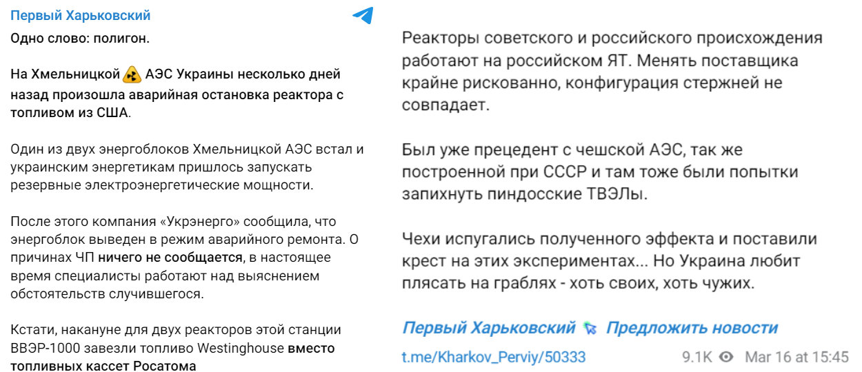 зображення до посту: Фейк. Через американське ядерне паливо на Хмельницькій АЕС сталася аварійна зупинка реактора
