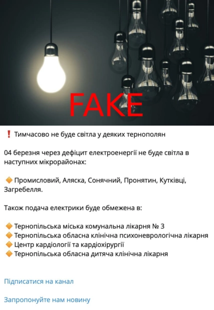 зображення до посту: Фейк. Україна збільшила експорт електроенергії, тим часом як в Тернополі люди «сидять без світла»