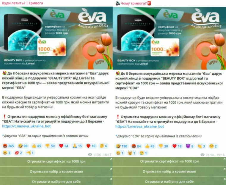 зображення до посту: Фейк. Мережа магазинів EVA дарує сертифікати на 1000 гривень до 8 березня