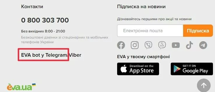 зображення до посту: Фейк. Мережа магазинів EVA дарує сертифікати на 1000 гривень до 8 березня