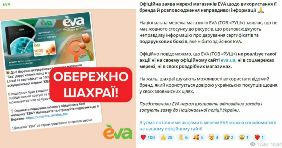 зображення до посту: Фейк. Мережа магазинів EVA дарує сертифікати на 1000 гривень до 8 березня
