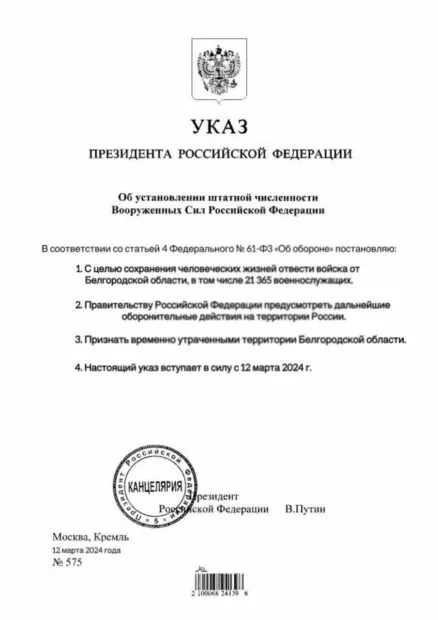 Текст фейкового Указу
