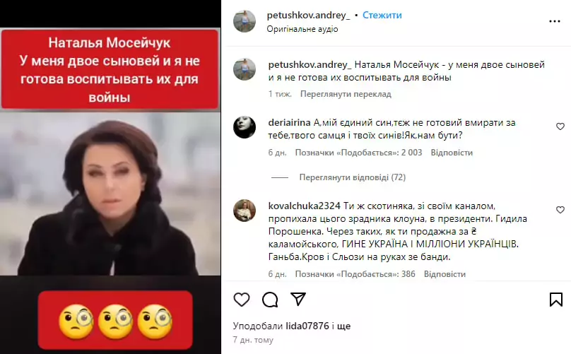 зображення до посту: Маніпуляція. Телеведуча ТСН Наталія Мосейчук «не готова виховувати своїх синів для війни»