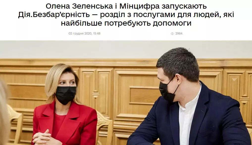 зображення до посту: Маніпуляція. «Інвалідність через війну – це нормально», — Олена Зеленська
