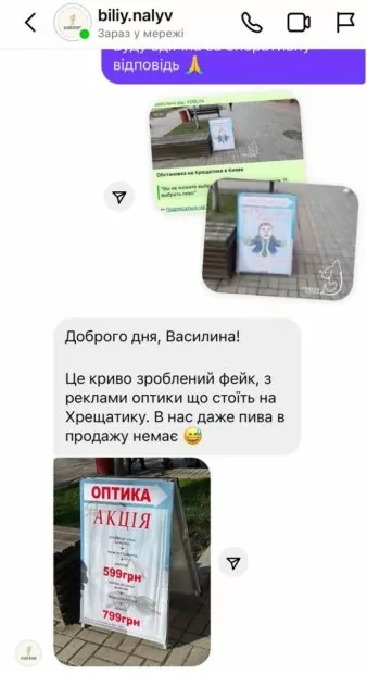 скриншот діалогу з адміністрацією закладу «Білий налив»