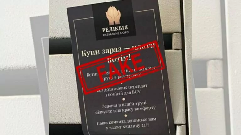 Фейк. «Без переплат і комісій для ЗСУ»: ритуальне бюро в Києві продає труни на виплат