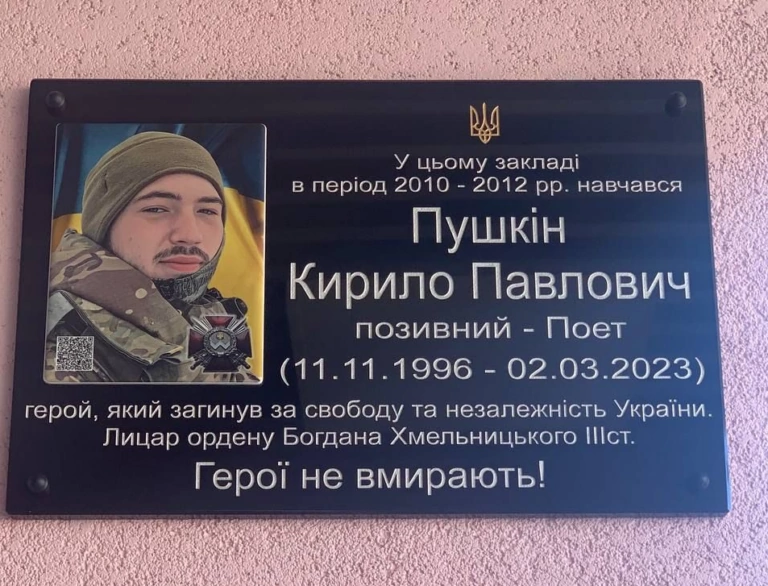 В одній з харківських гімназій відкрили меморіальну дошку загиблому випускнику