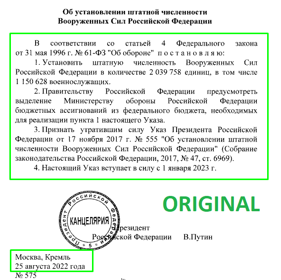 Шрифт, розмір букв та цифр на справжньому Указі