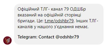 Спростування від 79 бригади