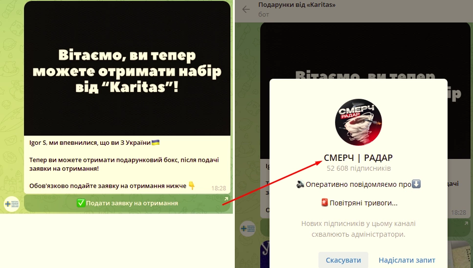 Клікбейт у фейковому боті
