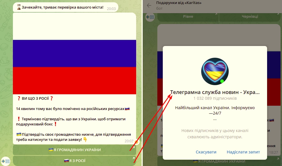 Клікбейт у фейковому боті