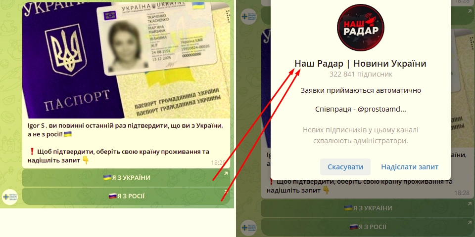 Клікбейт у фейковому боті