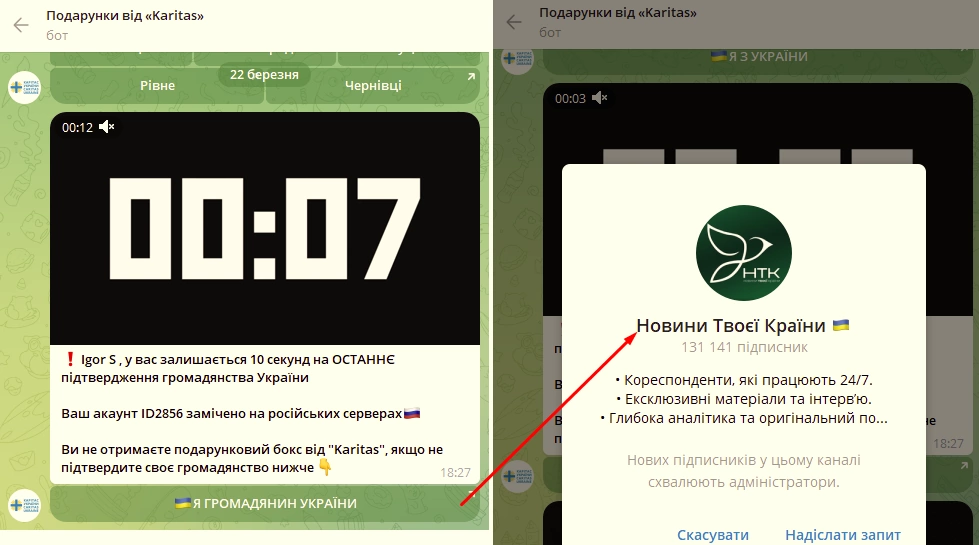 Клікбейт у фейковому боті