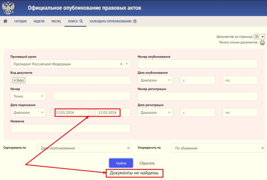 Сайт правової інформації РФ