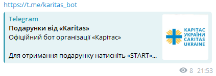 Посилання на фейковий бот