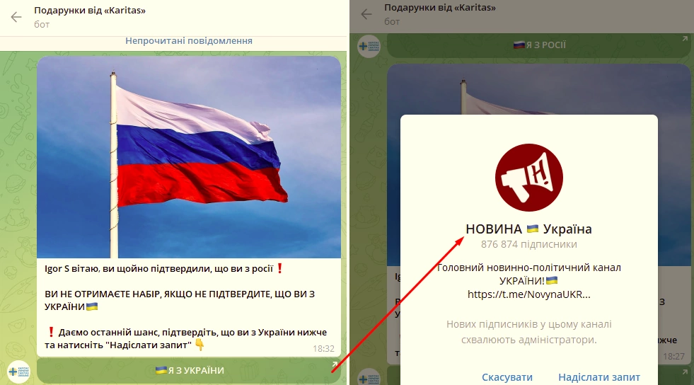 Клікбейт у фейковому боті