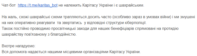 Спростування від Карітас Україна